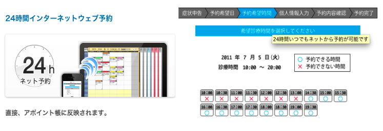 ネット予約システム